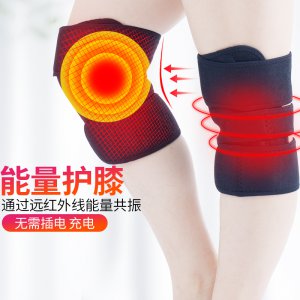 遠(yuǎn)紅外能量護膝